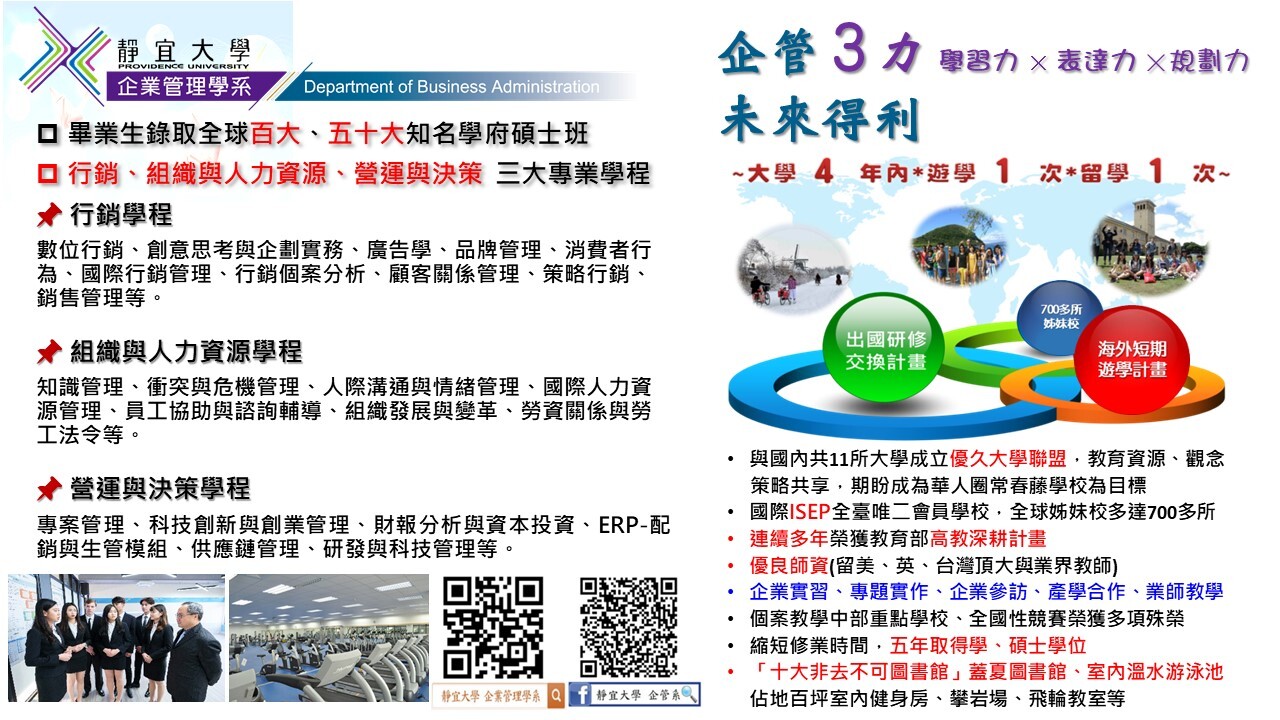 112學年度企管系特色DM
