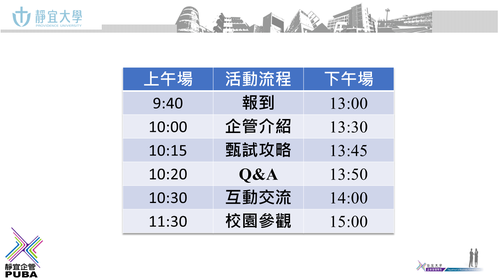 111/04/15說明會日程