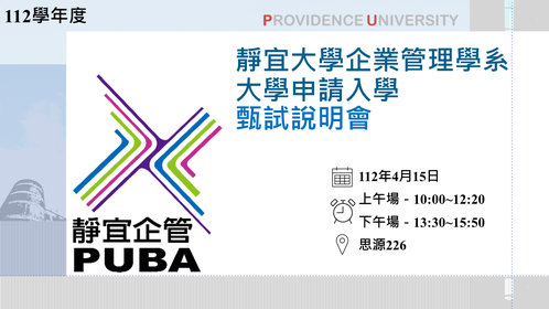 111/04/15說明會日程0