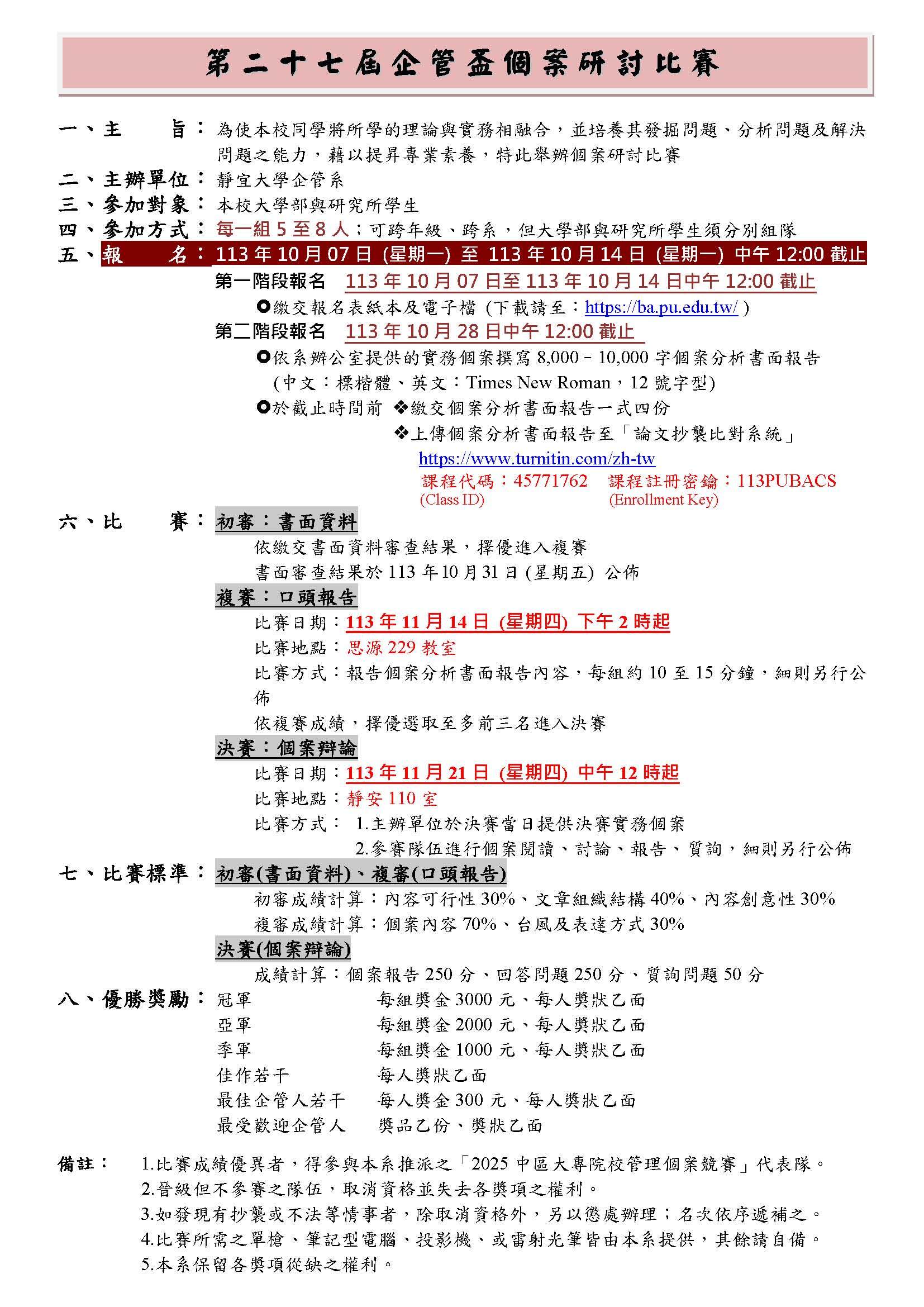 第25屆個案