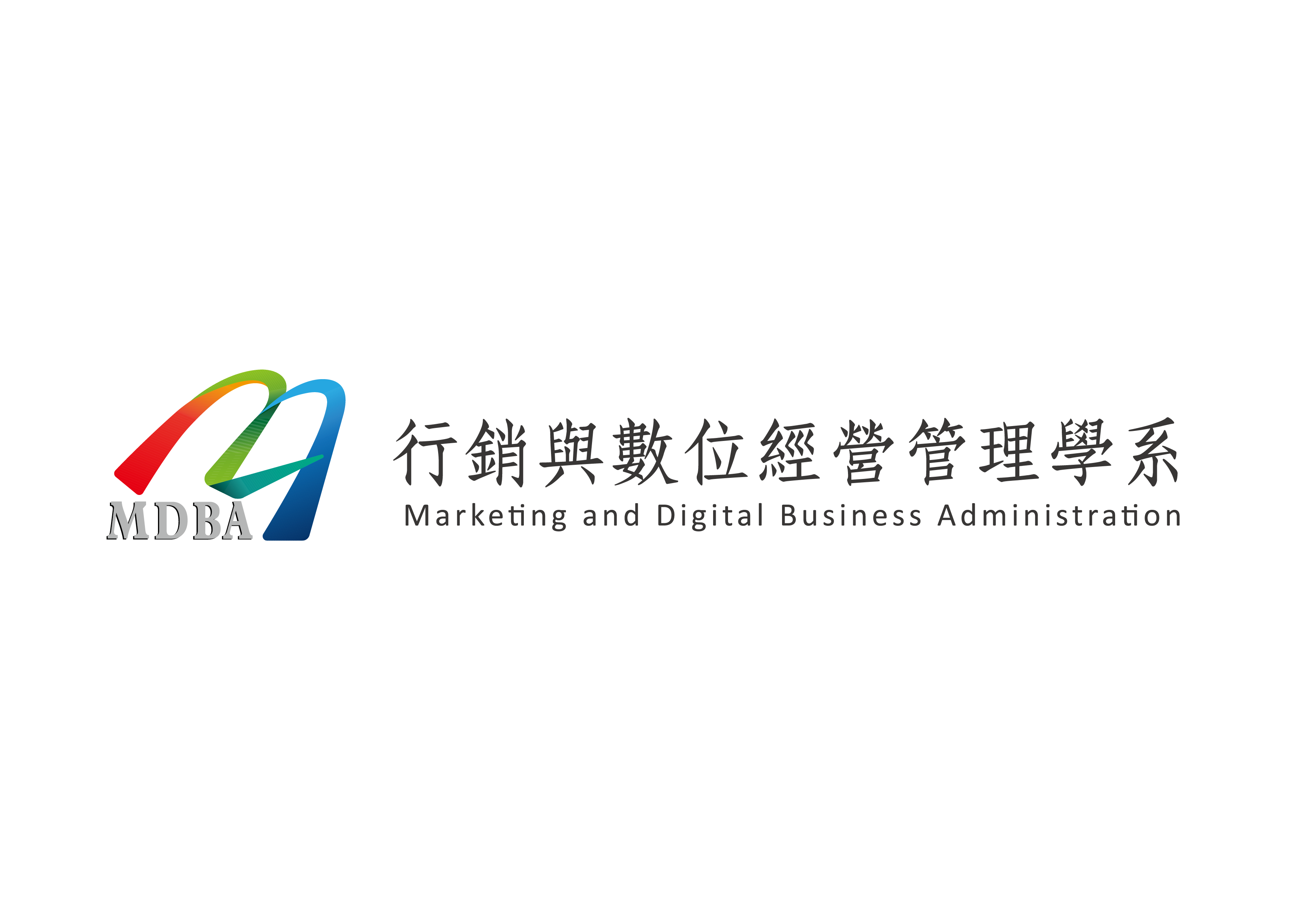 行銷與數位經營管理學系