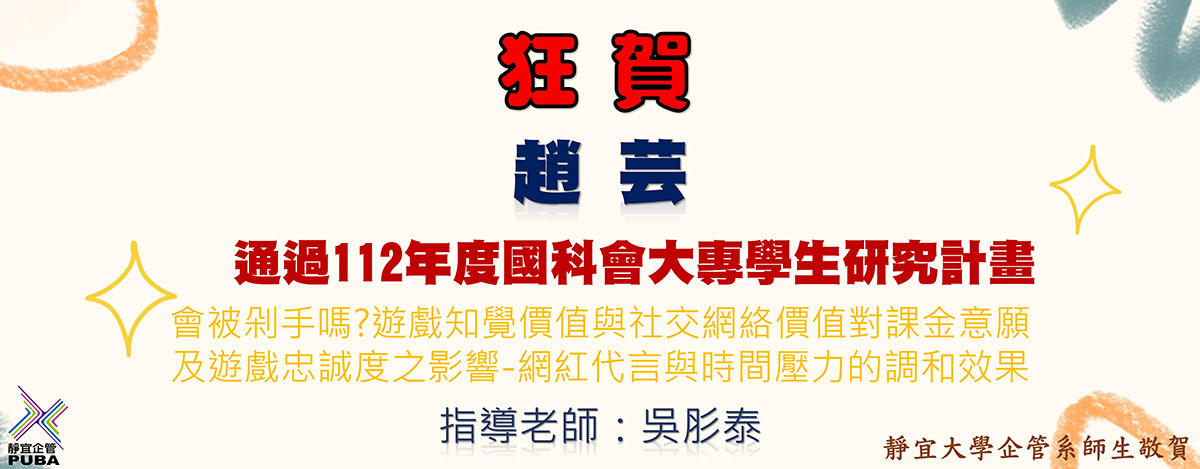 Link to 112國科會