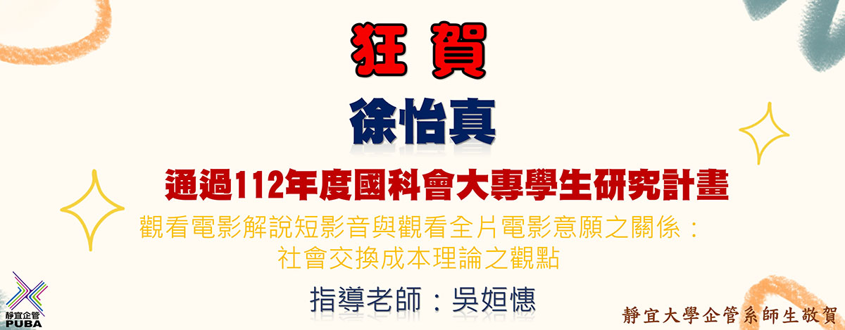 Link to 112國科會