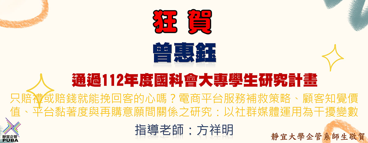 Link to 112國科會