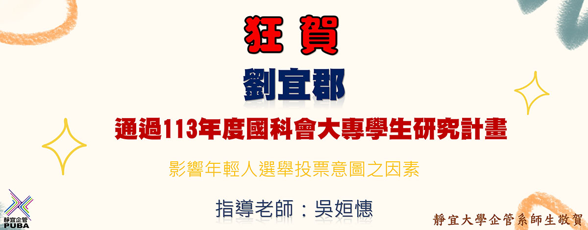 Link to 113國科會