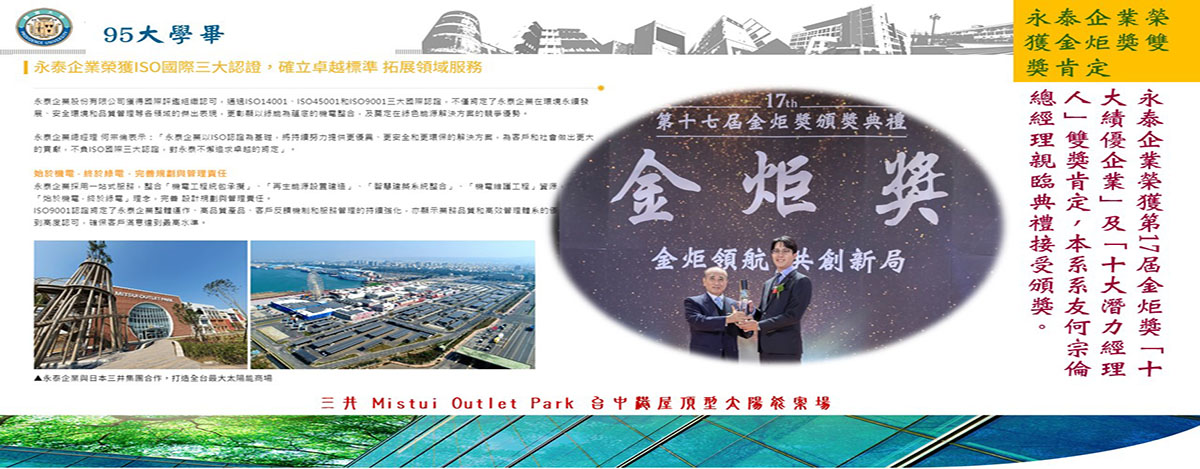 Link to 畢業校友優良表現
