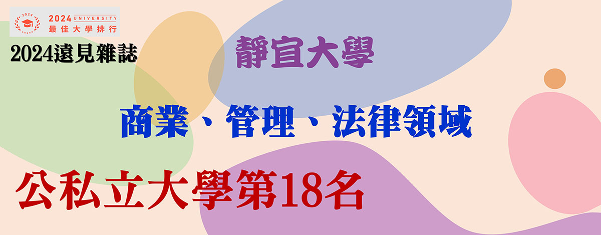 Link to 113商管群第18名