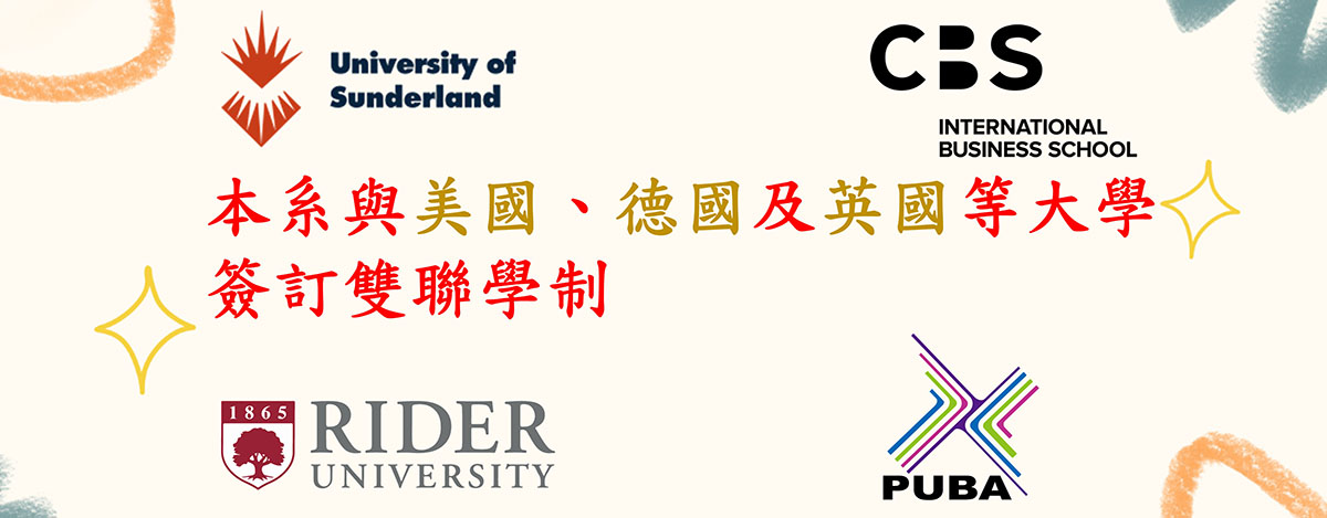 Link to 本系與美國、德國及英國等大學簽訂雙聯學制