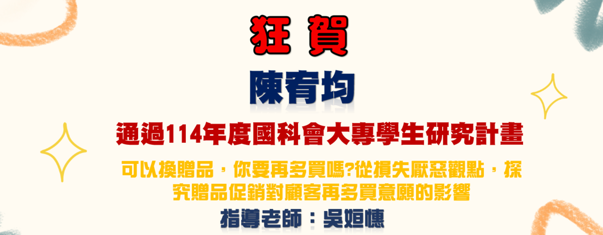 Link to 114國科會