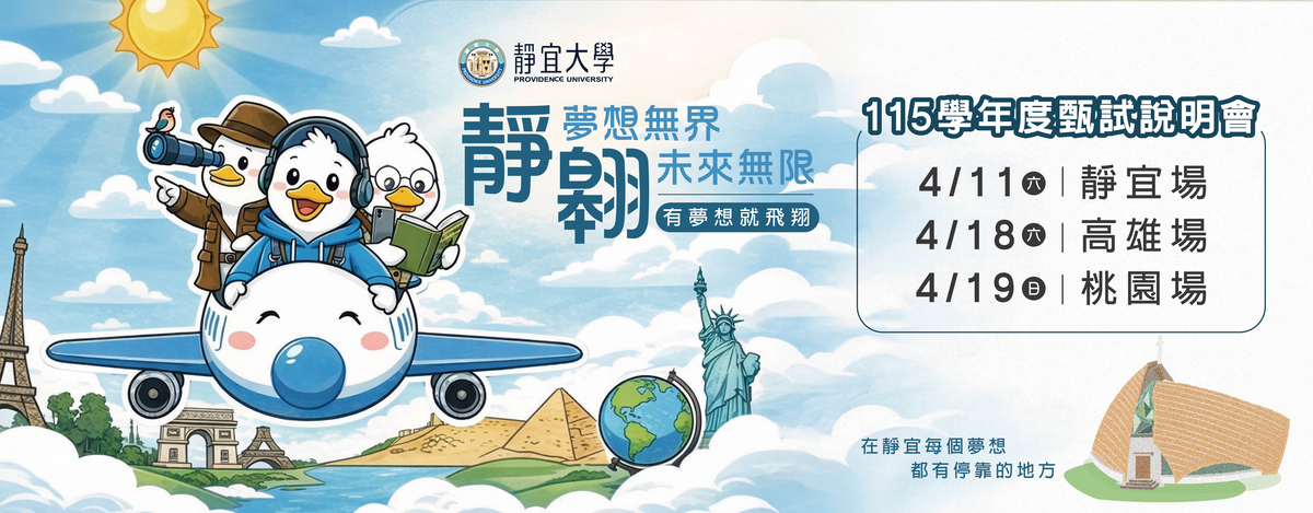 Link to 甄試說明會