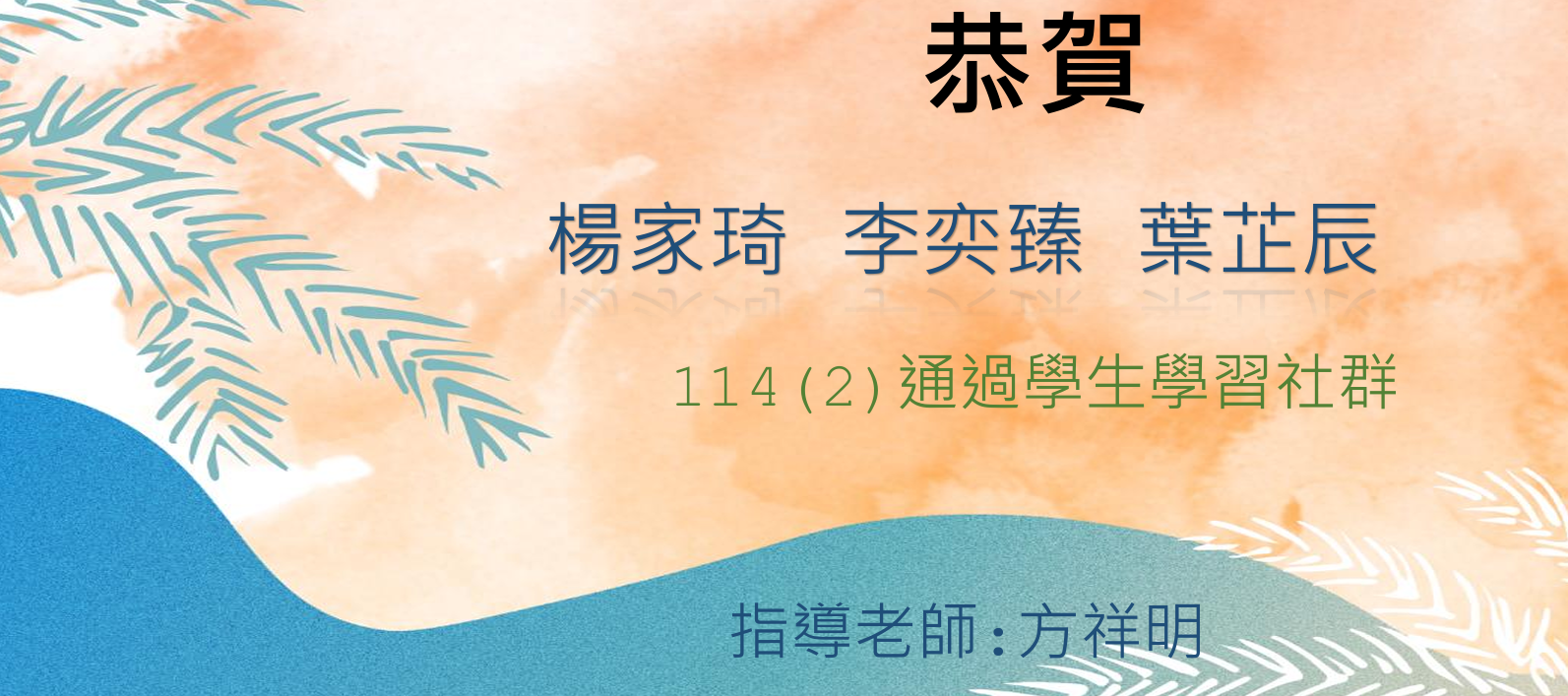 Link to 學生學習社群